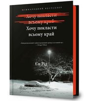 Może pora z tym skończyć w.ukraińska Reid Iain