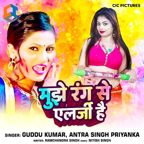 Antra Singh Priyanka I (Mujhe Rang Se Elarji Hai Guddu Kumar Antra