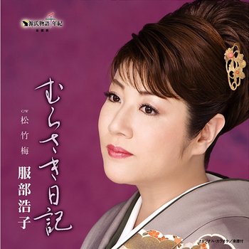 Murasaki Nikki - Hiroko Hattori