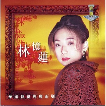 My Lovely Legend - Sandy Lam