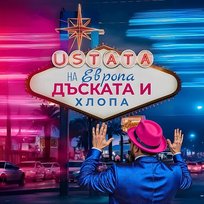 На Европа дъската и хлопа Ustata