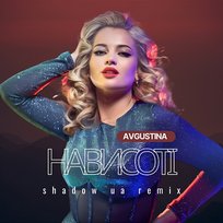 На висоті (Shadow UA Remix) AVGUSTINA