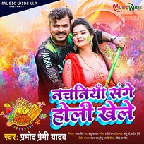 Nachaniya Sange Holi Khele Pramod Premi Yadav