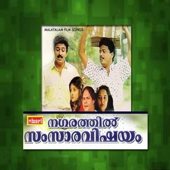 Nagarathil Samsara Vishayam (Original Motion Picture Soundtrack) - Johnson & Bichu Thirumala