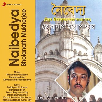 Naibedya - Bholanath Mukherjee