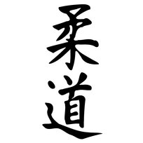 Naklejka kanji Judo 15x6 czarna na samochód