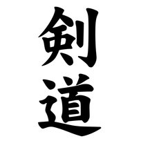 Naklejka Kendo kanji 15x7 na samochód