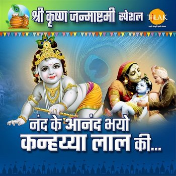 Nand Ke Anand Bhayo Jai Kanhaiya Lal Ki - Shri Krishna Janmashtami Special Bhajan - Ravindra Jain and Traditional