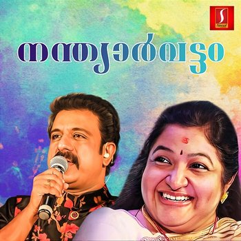 Nandyaarvattam (Original Motion Picture Soundtrack) - Gifty & Kavalam Narayana Panicker