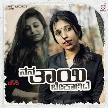 Nanna Thayi Bekagide - Prasanna Bhojushettar & Priyanka RM