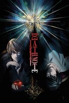Naprasowanka Aplikacja  Naklejka  Notatnik śmierci Death Note Duo Anime Atram