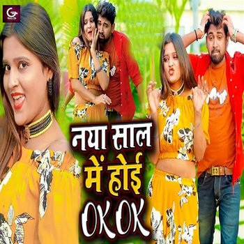 Naya Saal Me Hoi Ok Ok - Vishal Kumar Yadav & Anandi Ojha