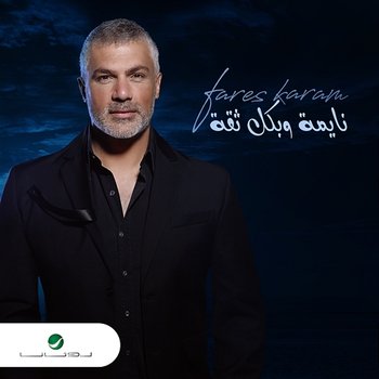 Nayme W Bi Kil Seqa - Fares Karam