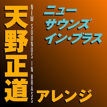New Sounds In Brass Masamichi Amano Arranged - Tokyo Kosei Wind Orchestra