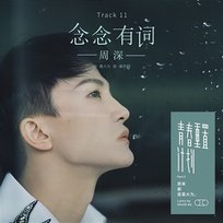Nian Nian You Ci Zhou Shen