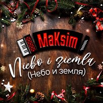 Niebo i ziemla Maksim