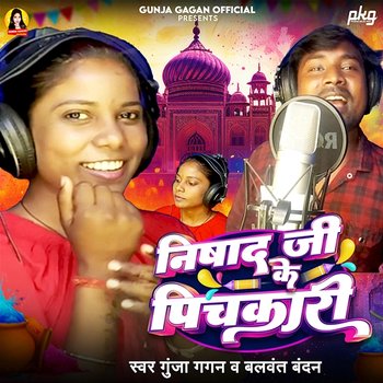 Nishad Ji Ke Pichkari - Gunja Gagan & Balwant Bandan