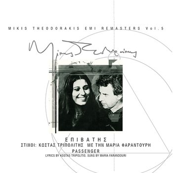 O Epivatis - Maria Faradouri, Mikis Theodorakis