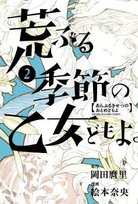 O Maidens In Your Savage Season 2 Mari Okada