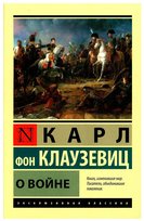 О войне Karl Claudia