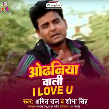 Odhaniya Wali I Love You - Amit Raj & Shobha Singh