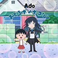 Odoru Ponpokorin Ado