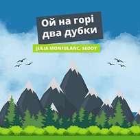 Ой на горі два дубки Julia Montblanc, Sedoy