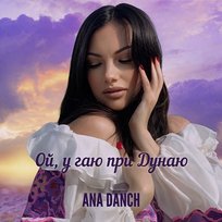 Ой, у гаю при Дунаю Ana Danch