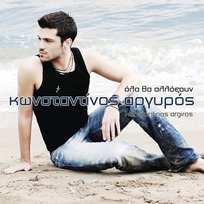 Ola Tha Alaxoun Konstantinos Argiros