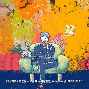One Fine Day - Crump, Yeom Sung Woon feat. PHILSUNG GANG, Yooryeong
