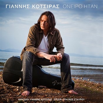 Oniro Itan - Yiannis Kotsiras