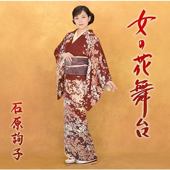Onnano Hanabutai - Junko Ishihara
