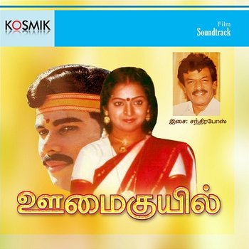 Oomai Kuil (Original Motion Picture Soundtrack) - Chandrabose