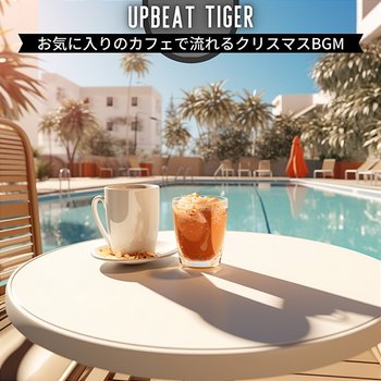 お気に入りのカフェで流れるクリスマスbgm - Upbeat Tiger