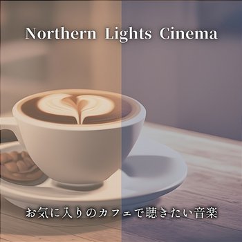 お気に入りのカフェで聴きたい音楽 - Northern Lights Cinema