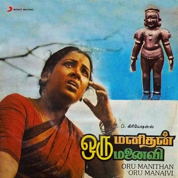 Oru Manithan Oru Manaivi - Shankar-Ganesh