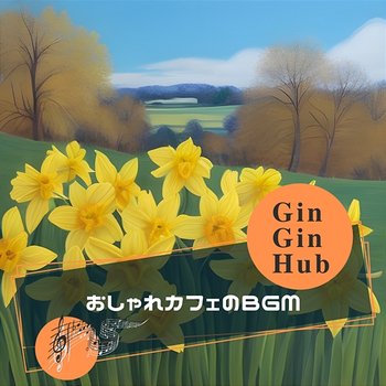 おしゃれカフェのbgm - Gin Gin Hub