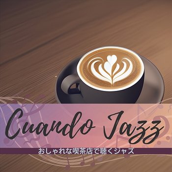 おしゃれな喫茶店で聴くジャズ - Cuando Jazz