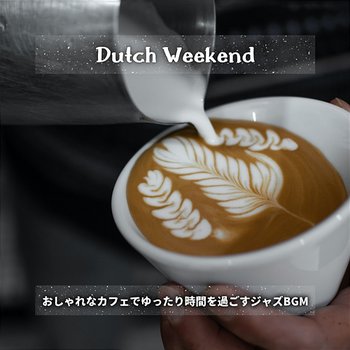 おしゃれなカフェでゆったり時間を過ごすジャズbgm - Dutch Weekend