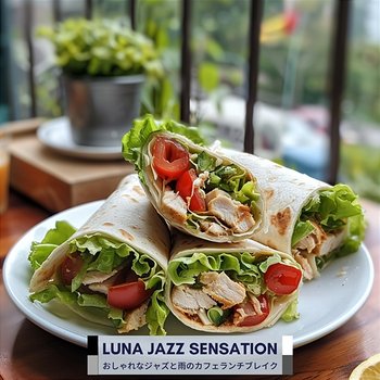 おしゃれなジャズと雨のカフェランチブレイク - Luna Jazz Sensation