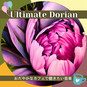 おだやかなカフェで聴きたい音楽 - Ultimate Dorian