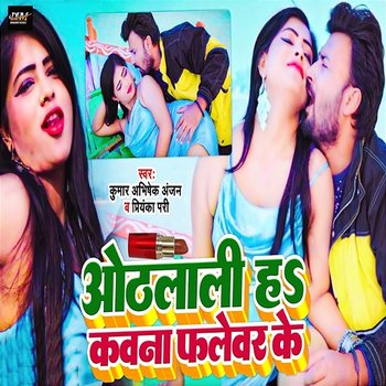 Othlali Ha Kawana Flavour Ke - Kumar Abhishek Anjan & Priyanka Pari