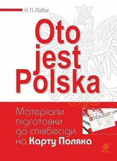 Oto Jest Polska. Матеріали підготовки до співбесіди на Карту Поляка/Oto ...