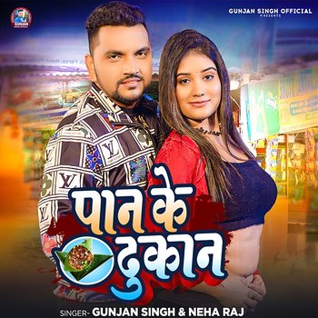 Paan Ke Dukan - Gunjan Singh & Neha Raj