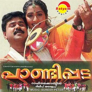 Paandippada - Suresh Peters