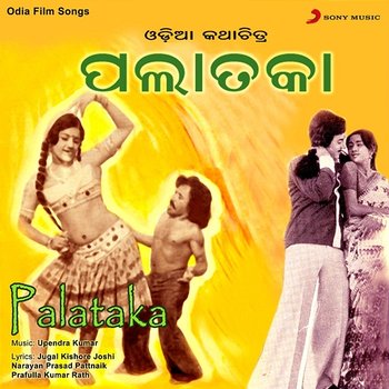 Palataka - Upendra Kumar