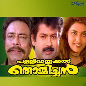 Pallivaathukkal Thommichan (Original Motion Picture Soundtrack) - Rajamani & Kaithapram Damodaran Namboothiri