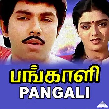 Pangali (Original Motion Picture Soundtrack) - Ilaiyaraaja, Gangai Amaran & Vaali
