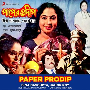Paper Prodip - Bina Dasgupta, Jahor Roy
