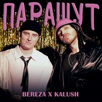 Парашут Bereza, KALUSH
